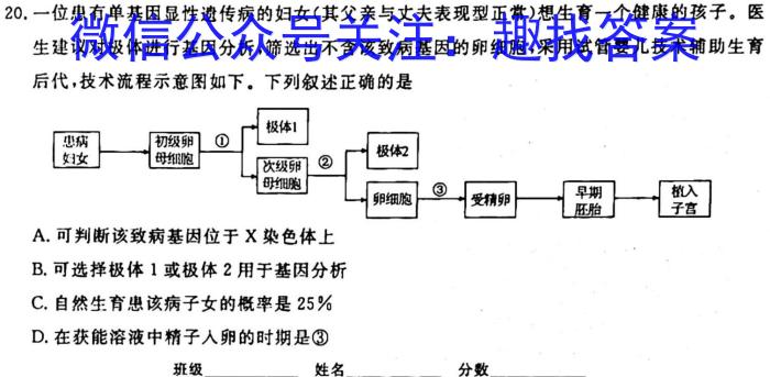 2023届新疆维吾尔自治区普通高考第一次适应性检测生物