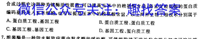 江西省2025届七年级下学期阶段评估（一）（5LR）生物试卷答案