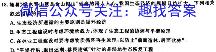 2023年陕西省初中学业水平考试·全真模拟卷（一）A版生物
