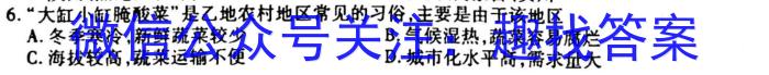 华普教育 2023全国名校高考模拟信息卷(六)6s地理