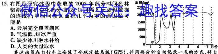 2023年全国高考名校名师联席命制押题卷（一）l地理