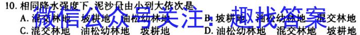 百师联盟2023届高三高考模拟卷（湖南卷）s地理