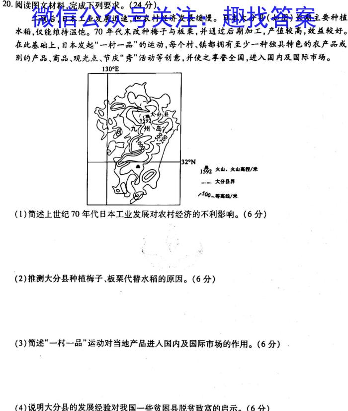 超级全能生2023届高考全国卷地区高三年级3月联考(3319C)地.理