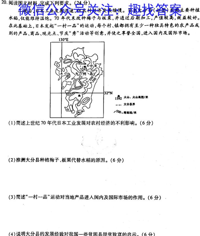 炎德·英才大联考2023届高三模拟试卷地理