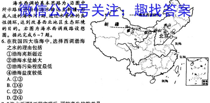 2023年普通高等学校招生全国统一考试·冲刺押题卷(一)1s地理