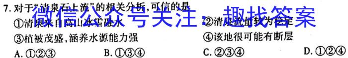 安徽第一卷·2023年安徽中考信息交流试卷（四）s地理