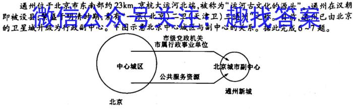 2023届名校之约·中考导向总复习模拟样卷(五)5s地理