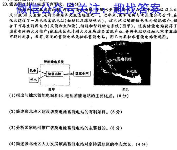 山东省2023年九年级阶段性教学质量检测(2023.3)l地理