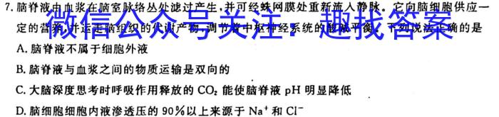 晋学堂2023年山西省中考备战卷·模拟与适应（3月）生物