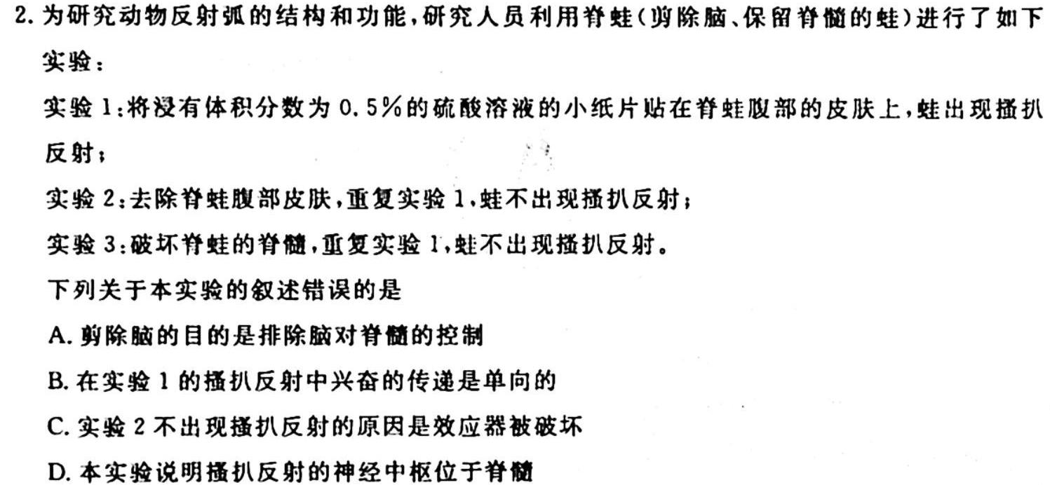 2023届衡水金卷先享题信息卷 全国卷(四)4生物