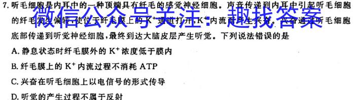 2023年新高中创新联盟TOP二十名校高一年级3月调研考试生物