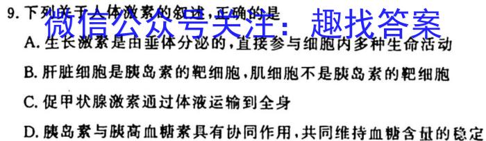 金考卷2023年普通高等学校招生全国统一考试 全国卷 猜题卷(八)8生物试卷答案