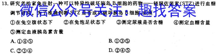 2023年湖南省五市十校高三年级3月联考生物试卷答案