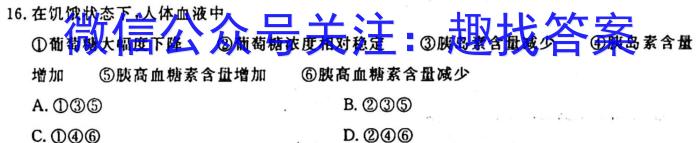 2023届高考冲刺押题卷(一)1生物