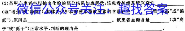 天一大联考·2023届高考冲刺押题卷（四）生物
