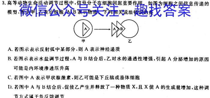 安康市2023届高三年级第二次质量联考试卷(3月)生物