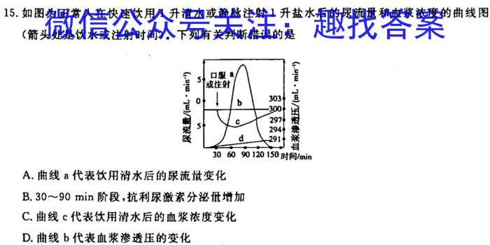 天一大联考2023年高考冲刺押题卷(三)3生物