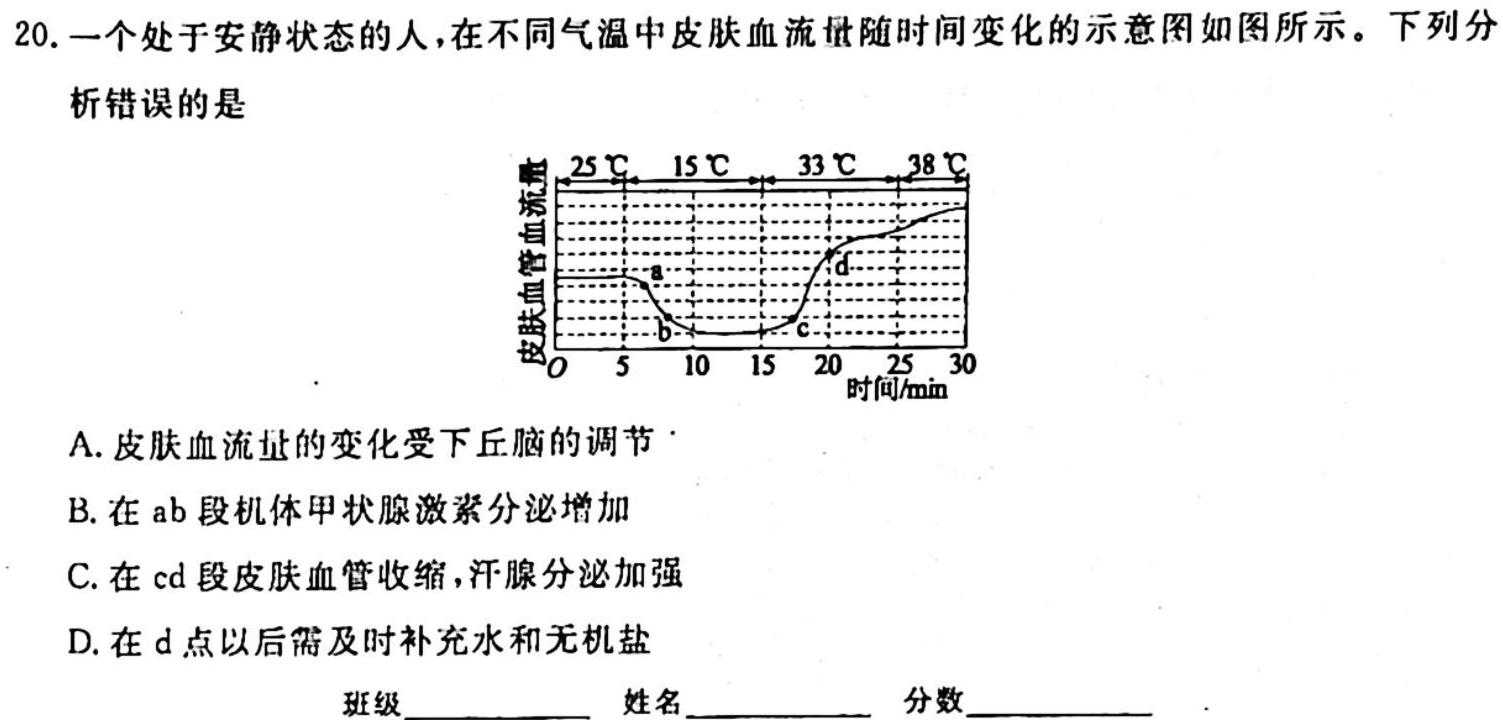 天一大联考2022-2023学年高二年级基础年级阶段性测试(三)生物