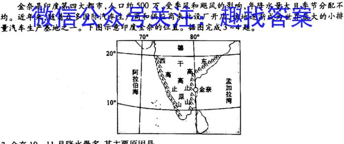 炎德英才大联考 江西省2023届高三六校3月联考l地理