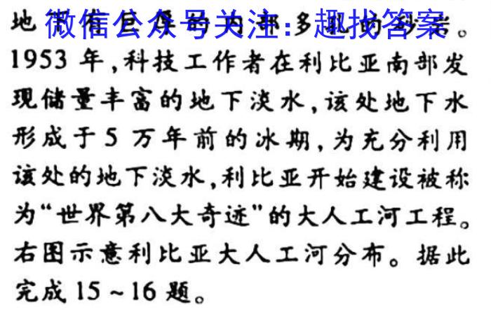 2023届陕西省第二次模拟考试s地理