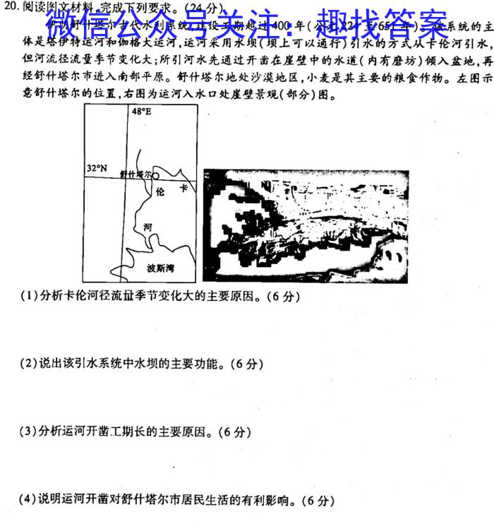 临沂市2021级普通高中学科素养水平监测考试地理