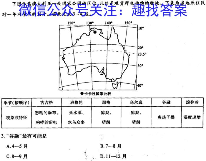 河南省2022-2023学年下期高三名校联考（三）s地理