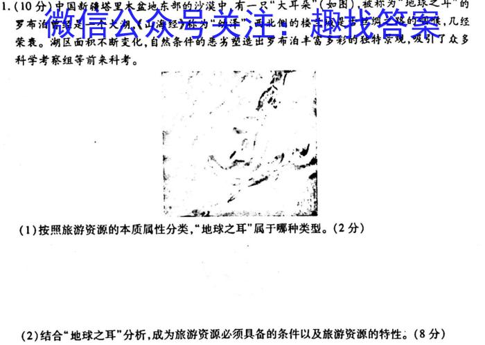 菁师联盟2023届3月质量检测考试l地理