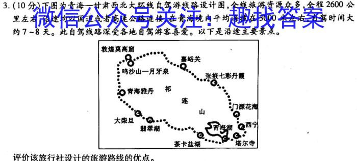 中考必刷卷·2023年安徽中考第一轮复习卷（二）s地理