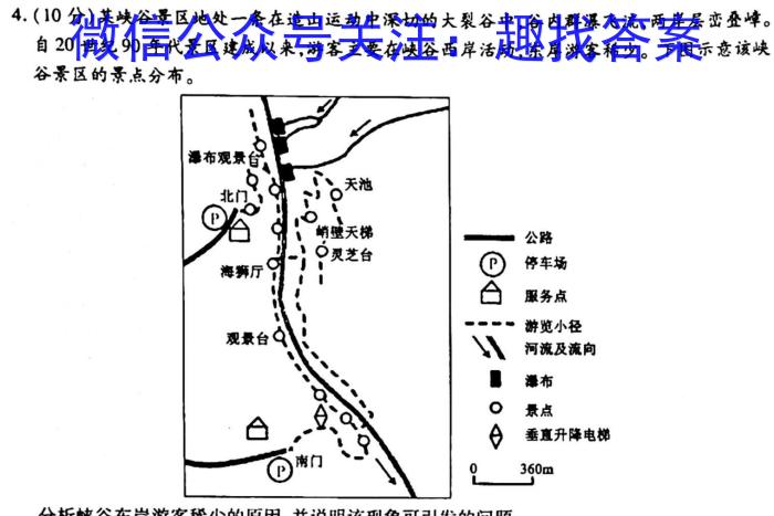 山西省2022~2023学年度高二第二学期3月月考(23423B)s地理