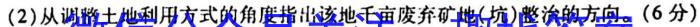 2023年2024届普通高等学校招生全国统一考试 青桐鸣高二联考(3月)地.理