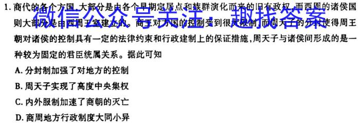 天一大联考·2023届高考冲刺押题卷（六）历史