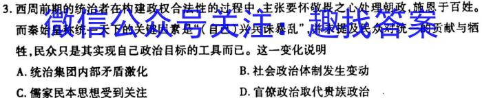 ［咸阳二模］咸阳市2023届高考模拟检测（二）历史试卷