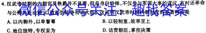 2023年全国高考名校名师联席命制押题卷（二）历史