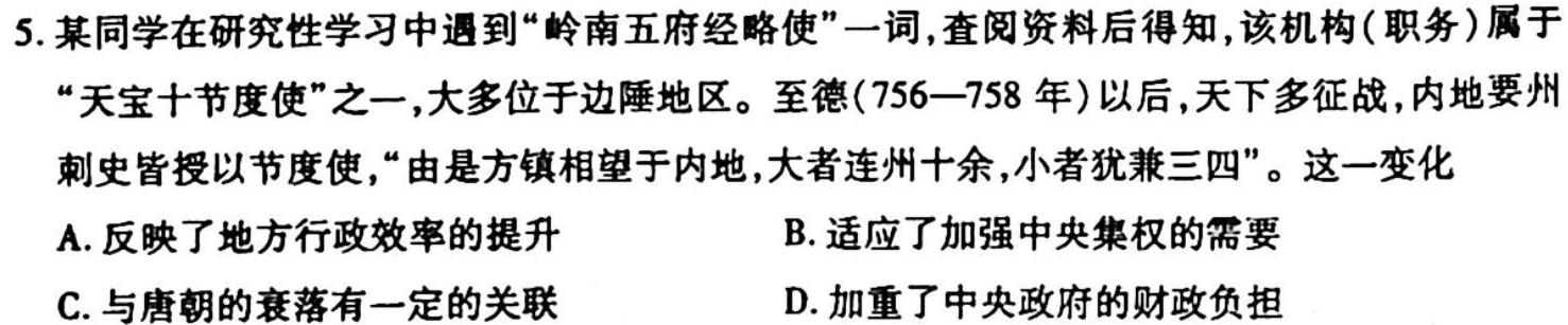 江西省2023届九年级《学业测评》分段训练（五）历史