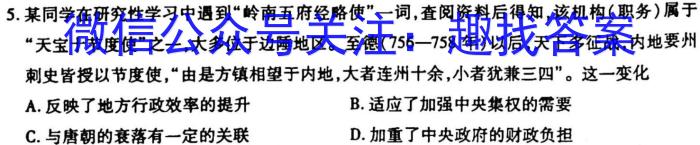2023普通高等学校招生全国统一考试·冲刺押题卷 新教材(二)2历史