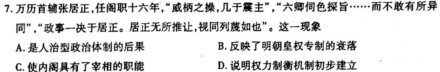 学普试卷·2023届高三第六次（模拟版）政治y