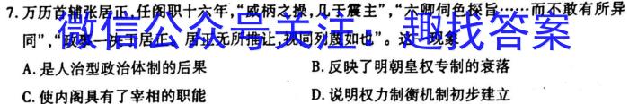 湖南省永州市2023年初中学业水平考试模拟试卷（四）政治s