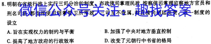 全国名校大联考2022~2023学年高三第八次联考试卷(新教材-L)历史