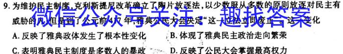2023年普通高等学校招生全国统一考试 信息卷(二)2历史试卷