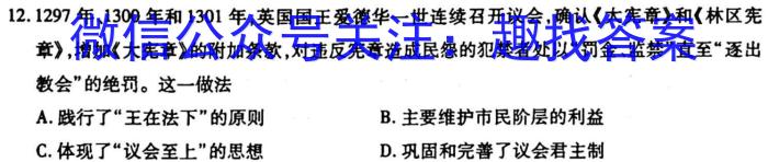 2024届普通高等学校招生全国统一考试青桐鸣高二3月大联考历史