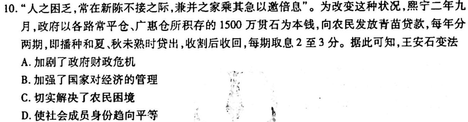 2023届普通高等学校招生全国统一考试冲刺预测卷XKB-TY-YX-E(一)1历史