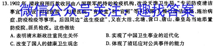 2022-2023学年辽宁省高一考试3月联考(23-329A)历史