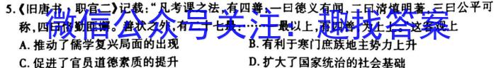 长郡、雅礼、一中、附中联合编审名校卷2023届高三月考试卷七7(全国卷)历史