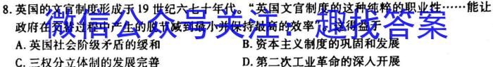 金考卷2023年普通高等学校招生全国统一考试 全国卷 猜题卷(七)7历史