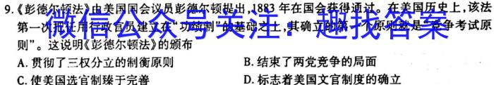 2023九师联盟高三3月联考历史