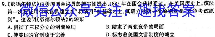 九师联盟 2022-2023学年高三2月质量检测LG历史