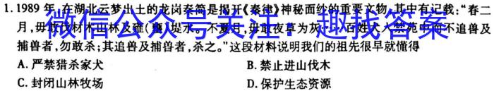 2023届陕西省第二次模拟考试历史