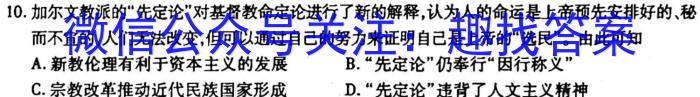 广东省2024-2023学年度高二第一学期教学质量监测历史
