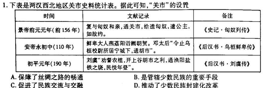 2023湖南高二3月联考历史
