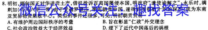 安徽省2023年名校之约·中考导向总复习模拟样卷（六）历史